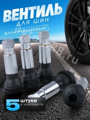 Вентиль для бескамерных шин 5шт. TR414ZP фото 1