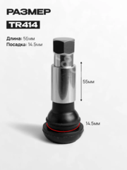 Вентиль для бескамерных шин 5шт. TR414ZP фото 3