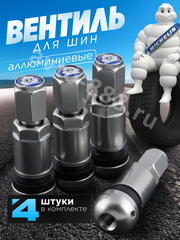 Вентиль для бескамерных шин 4шт. серый фото 1