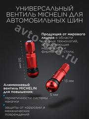 Вентиль для бескамерных шин 4шт. красный фото 3