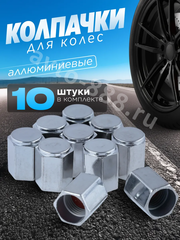 Колпачок ниппеля универсальный 10шт. TR414ZPG фото 1