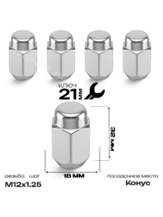 Гайка на колесо M12x1.25 закрытые (конус 60°, ключ 21 мм) — комплект 5 шт. фото 1