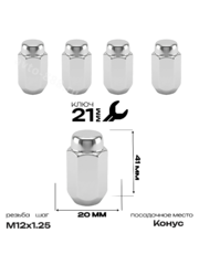 Гайка на колесо М12×1.5 конус (ключ 21) L43 хром (5шт) 1007R43 фото 1