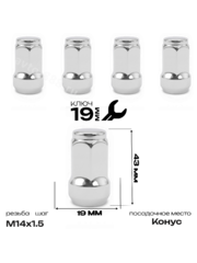 Гайка на колесо М14×1.5 конус (ключ 19) L45 хром (5шт) 1909L44 фото 1