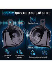 Сигнал звуковой автомобильный ODL162  400Hz/500Hz 12V фото 3