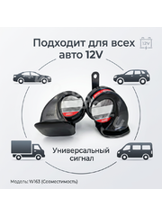 Сигнал звуковой автомобильный W163 400Hz/500Hz 12V фото 2