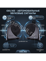 Сигнал звуковой автомобильный ODL165 400Hz/500Hz 12V фото 3