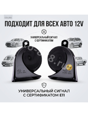 Сигнал звуковой автомобильный ODL165 400Hz/500Hz 12V фото 4