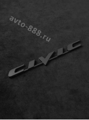 Надпись CIVIC чёрный 173*18mm HL-009 фото 1
