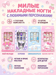 Набор детских накладных ногтей подарок фото 1