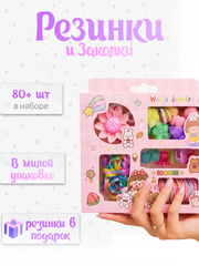 Резинки и маленькие заколки для волос 13887-1 подарок фото 1