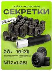 Секретки гайки F651 12*1,25 (16P+4+2, высота 32 мм) тёмно-серый фото 2