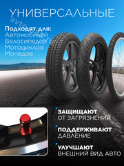 Вентиль для бескамерных шин 4шт. TR48E красный фото 2