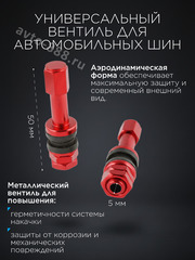 Вентиль для бескамерных шин 4шт. TR48E красный фото 3