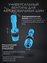 Вентиль для бескамерных шин 4шт. TR48E синий фото 3