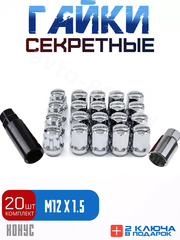 Секретки гайки RAYC 12*1,5 F450 (20 шт, высота 30 мм) хром фото 1