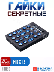 Секретки гайки M89/435 12*1,5 (20+1 высота 28 мм) синий фото 1