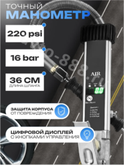 Пистолет для подкачки шин (электронный) фото 6