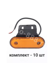 BD-2270  Фонари габаритные 12/24V желтый (10шт) фото 2