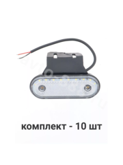 Фонари габаритные BD-2270 12/24V белый (10шт) фото 2