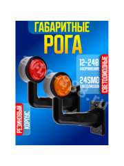 YD-0011 12/24V (2шт) Фонари габаритные фото 2