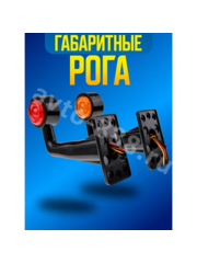 YD-0011 12/24V (2шт) Фонари габаритные фото 3