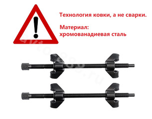 Стяжка пружин механическая 370мм фото 1