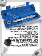 Динамометрический ключ 5-25Nm 1/4 FEINREX фото 5