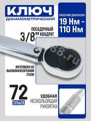 Динамометрический ключ 19-110Nm 3/8 FEINREX фото 1