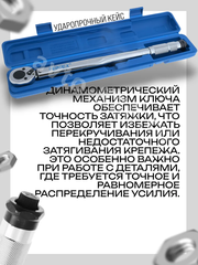 Динамометрический ключ 28-210Nm 1/2 FEINREX фото 5