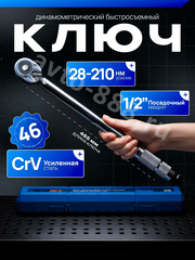 Ключ динамометрический быстросъёмный 28-210Nm 1/2 FEINREX фото 1