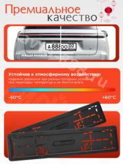 Рамка номера силиконовая SAK для китайских и европейских автомобилей (пара) AK-8416 фото 4