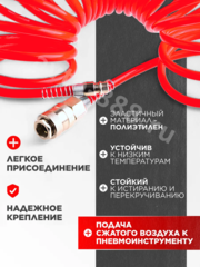 Шланг пневматический спиральный 10м фото 2