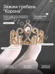 Ободок корона для волос детский золото 2272 фото 1