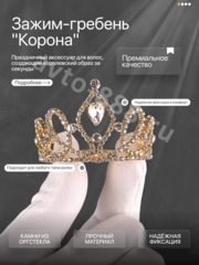 Ободок корона для волос детский золото 2271 фото 1