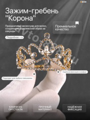 Ободок корона для волос детский золото 2274 фото 1