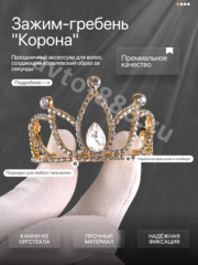 Ободок корона для волос детский золото 2270 фото 1