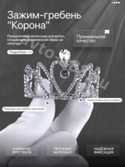 Ободок корона для волос детский серебро 2269 фото 1