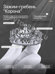 Ободок корона для волос детский серебро 2273 фото 1