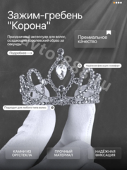 Ободок корона для волос детский серебро 2271 фото 1