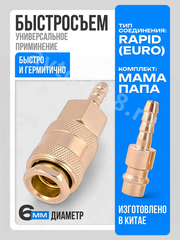 Быстросъемный соединитель для шланга ёлочка 6мм рапид евро фото 1