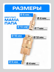 Быстросъемный соединитель для шланга ёлочка 6мм рапид евро фото 2