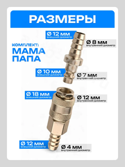 Быстросъемный соединитель для шланга ёлочка 12мм рапид евро фото 6