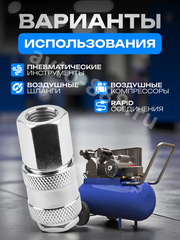 Быстросъем пневматический (с внутренней резьбой 1/4") фото 2
