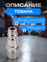 Быстросъем пневматический (с наружной резьбой 1/4") фото 2