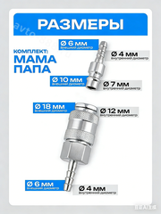 Быстросъем пневматический ёлочка 6мм ЕВРО (мама-папа) фото 3