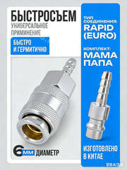 Быстросъем пневматический ёлочка 6мм ЕВРО (мама-папа) фото 1