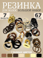 Резинки для волос набор, коричневые оттенки (67шт) фото 1