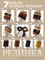 Резинки для волос набор, коричневые оттенки (67шт) фото 11