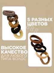 Резинки для волос набор, коричневые оттенки (67шт) фото 12